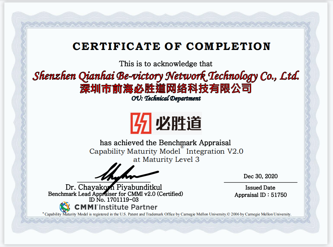 辰海集团成功通过CMMI3级认证 ，软件研发能力获国际认可！